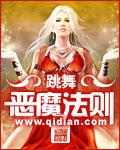 恶魔法则第一季