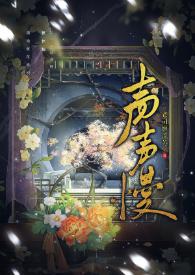 声声慢写作背景