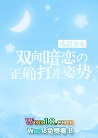 双向暗恋的正确打开姿势免