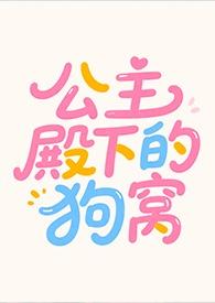 公主殿下的狗窝-双子的一只叉子