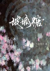 玻璃糖无弹窗