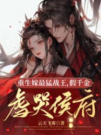 重生嫁了个假丈夫