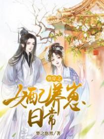 快穿之女配养成记