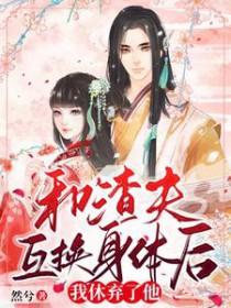 和渣夫同归于尽后又双双重生了免费
