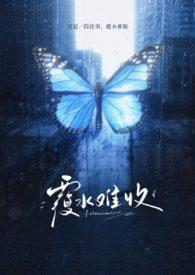 覆水难收歌曲周华健原唱