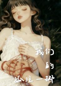 我们的孤注一掷[骨科