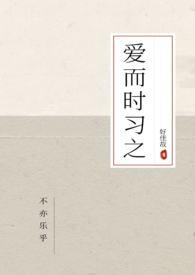 爱而不倦是什么意思