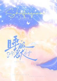 睡服恶犬(校园1v1) 水岛