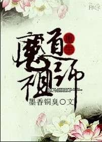 重生魔道祖师我的徒弟都是反派