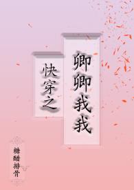 快穿之卿卿如我