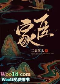 家臣全文阅读