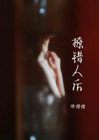 撩错人后我靠攻略反派续命