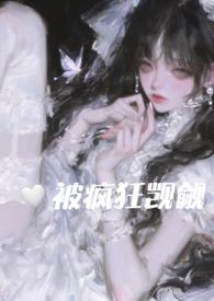在恐怖游戏里被疯狂觊觎免费阅读