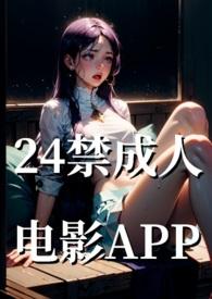 成人电影app哪个比较好用