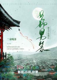 女扮男装被太子发现后裴璟