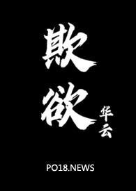 欺哄在线阅读