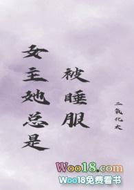 女主她总是被睡服(古言n)