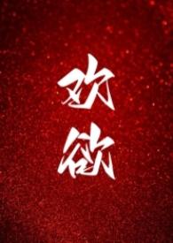 高H) 作者苏欢沈珠珠著