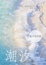 潮汐bg