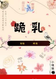 跪乳纯百小妈gl