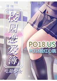 校园恋爱簿上无弹窗