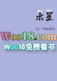 水星(重生)by腊八椰子