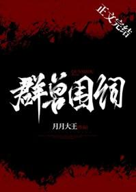 群兽的意思