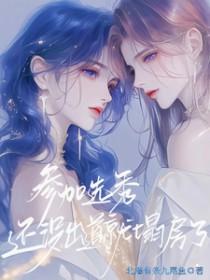 选秀节目没出道的人怎么办
