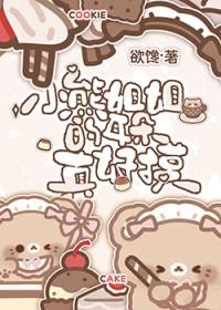 小熊姐姐的耳朵真好摸免费阅读