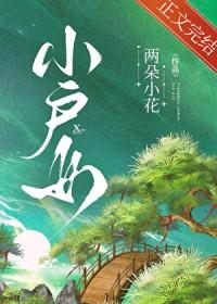 小户娇娃刚过门画蛇添足多一双是什么生肖