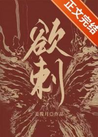 欲刺姜揽月陆妄山