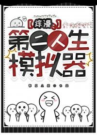 第二人生类游戏