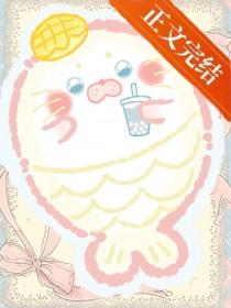 海妖人鱼和他的娇娇人类妻子