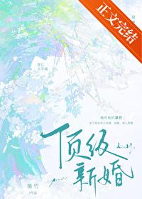 顶级婚宠你好狂傲前夫作者楼小楼