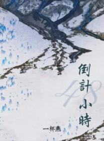 48小时以后是什么时间