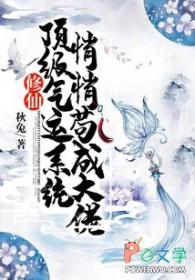 顶级气运悄悄修道千年