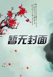 家教花漾记事TXT百度