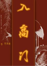 入高门 (民国NPH)-乔斯林-都市-新御书屋手机阅读
