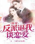 4. 快穿攻略黑化吧