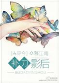 补刀的意思是什么
