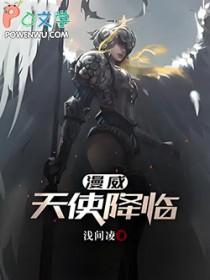 漫威的天使