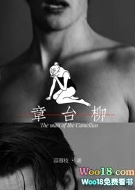 章台柳全文免费阅读
