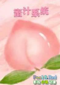 蜜汁系统nph全文