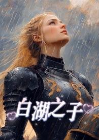 白湖是什么意思