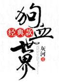 狗血最经典的十句话