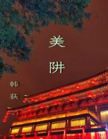 美阱长佩