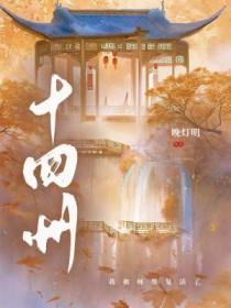逆鳞 一十四州