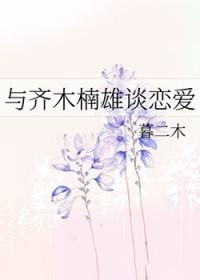 【综】齐木楠雄