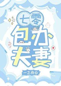 七零携手一生