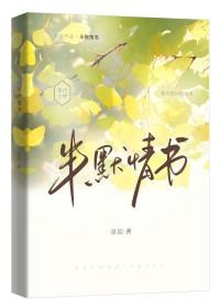 半默情书在线阅读